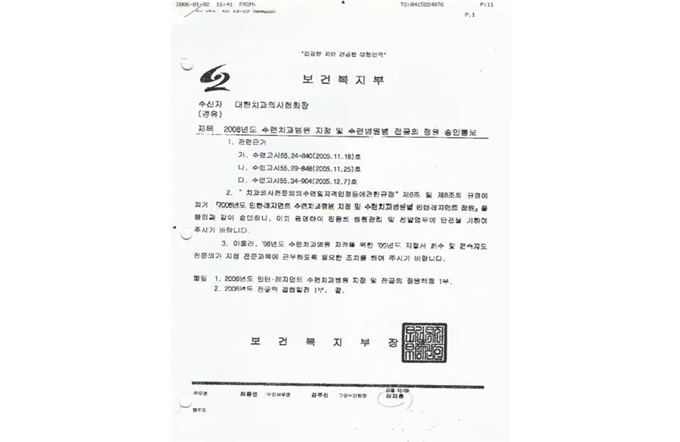 치과의사 전공의 인턴 수련기관 지정 (보건복지부)