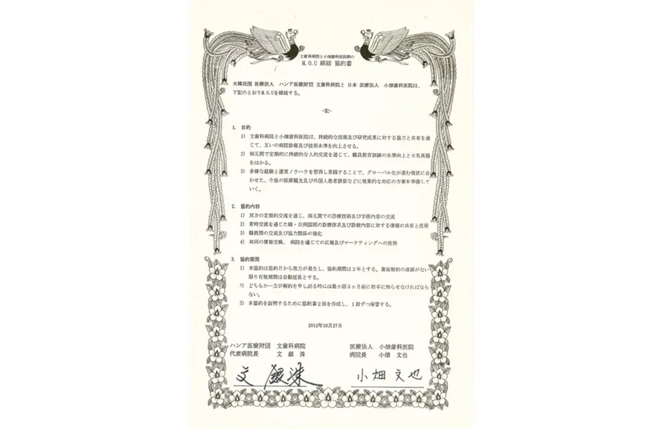 일본 고바타 치과병원 자매결연