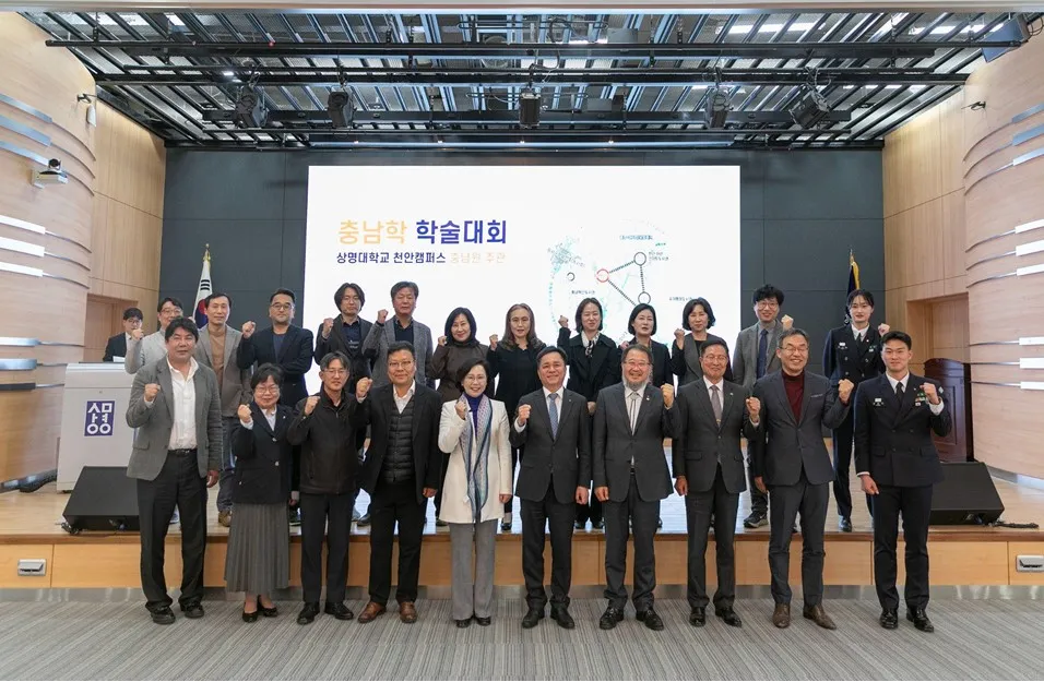 충남학 학술대회