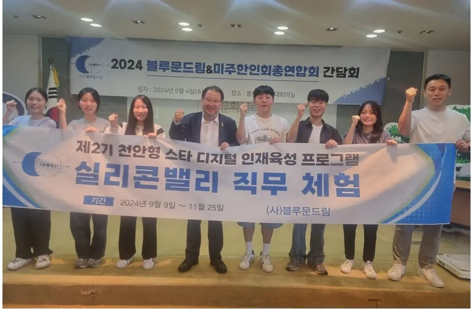 실리콘밸리 직무체험자 미팅