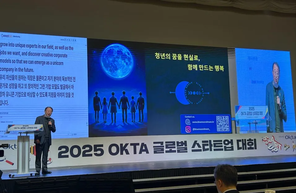 OKTA 글로벌 스타트업 대회