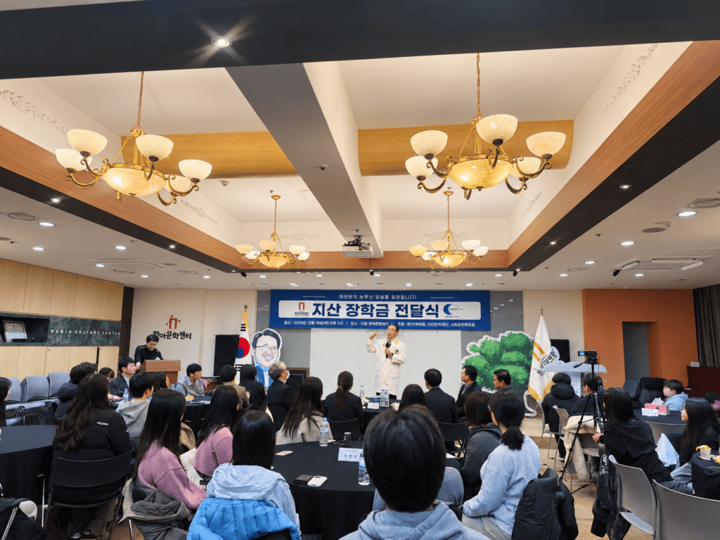 2025 지산장학금 수여식 현장