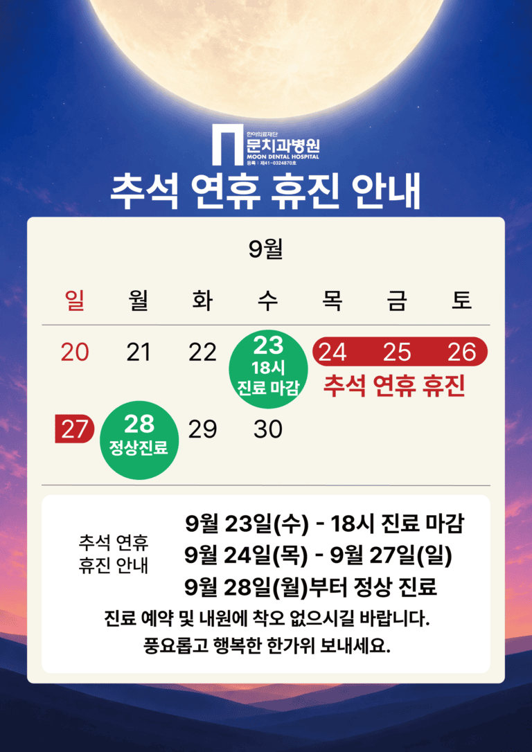 [병원소식] 2026년 추석 연휴 진료 일정 안내