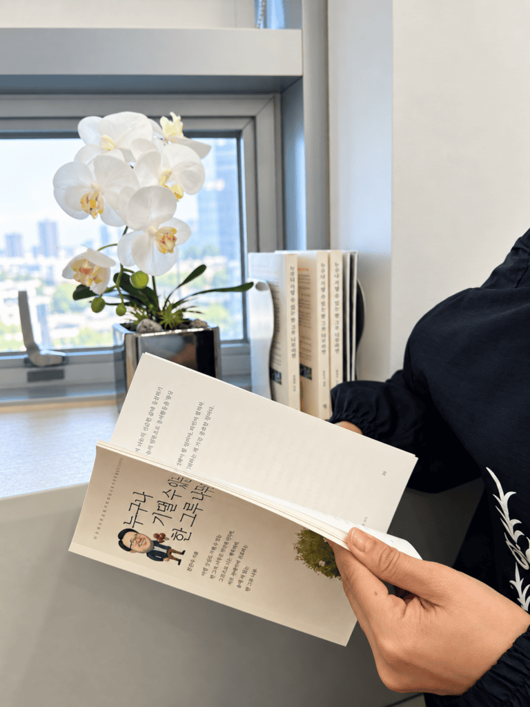 문치과병원에 비치된 문은수 병원장님 저서 누구나 기댈 수 있는 한 그루 나무라면